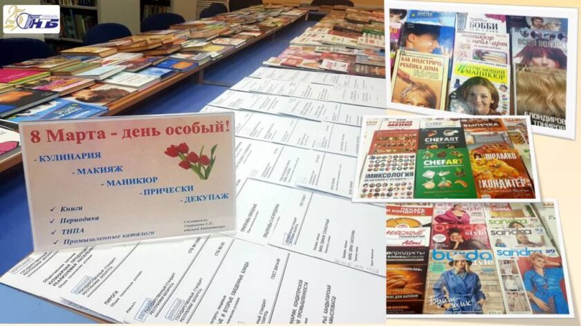 Тематическая выставка «8 марта – день особый» в Гродненском филиале РНТБ