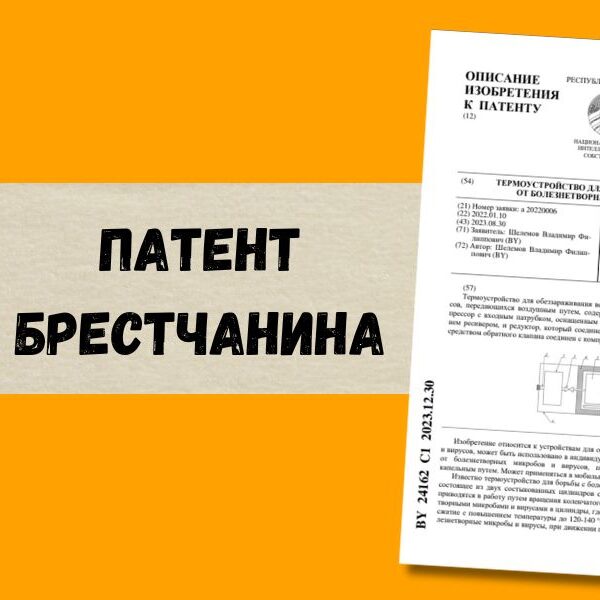 патент В. Ф. Шелемова