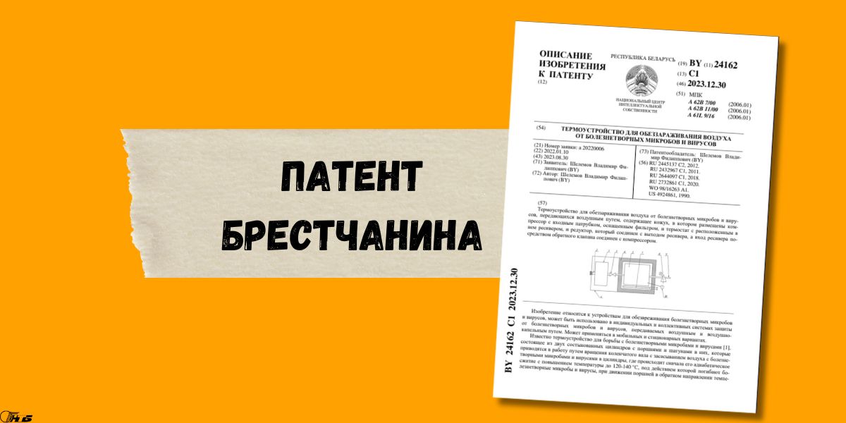 патент В. Ф. Шелемова