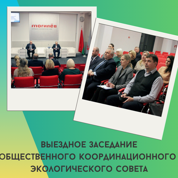 Банер Выездное заседание ОКЭС