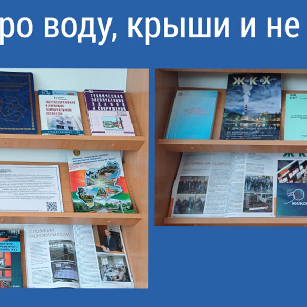 ЖКХ