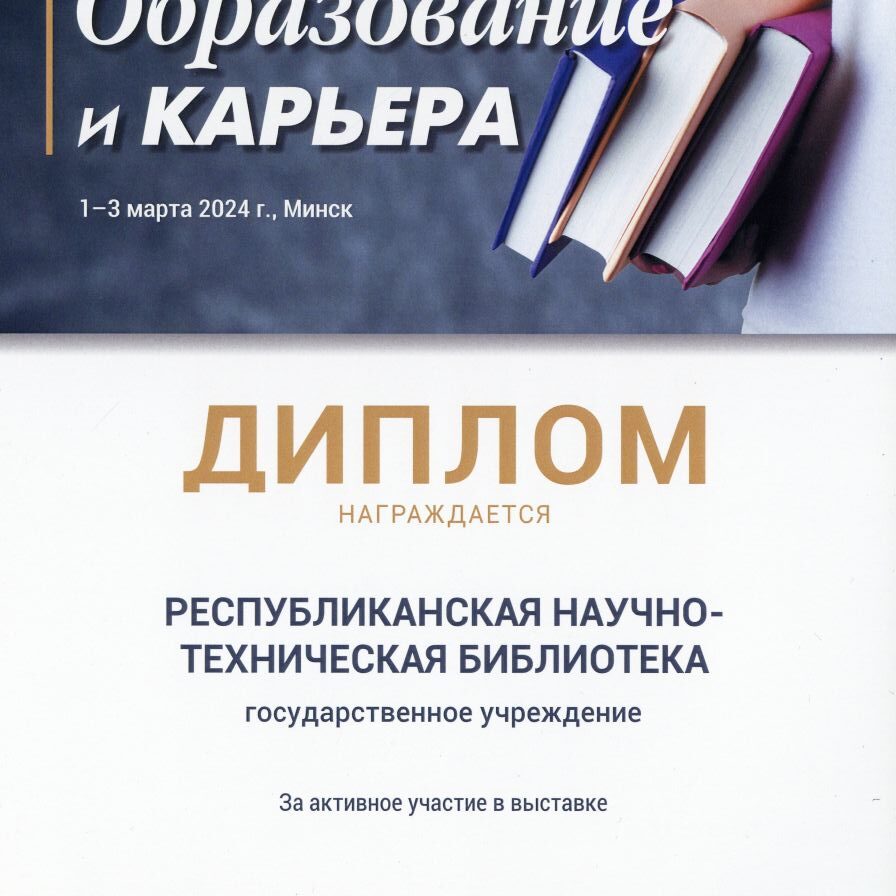 Образование и карьера 2024