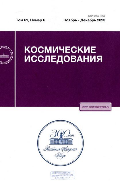Журнал "Космические исследования"