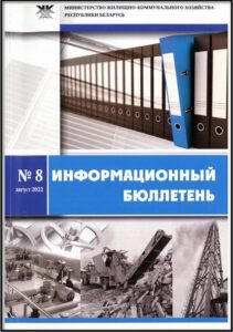 Информационный бюллетень №8 - 2022