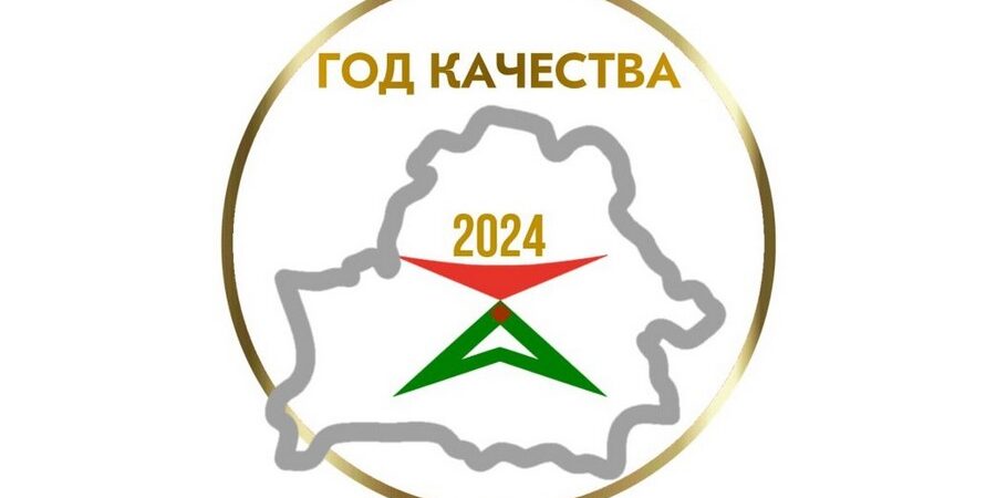 год качества