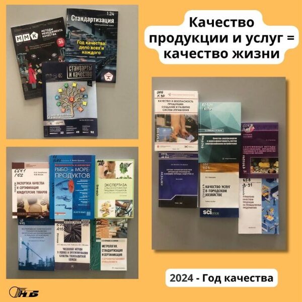 Тематическая выставка «Качество продукции и услуг = качество жизни» Брестском филиале РНТБ