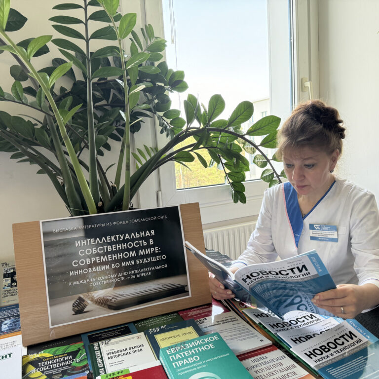 организована выездная выставка литературы «Интеллектуальная собственность в современном мире: инновации во имя будущего»