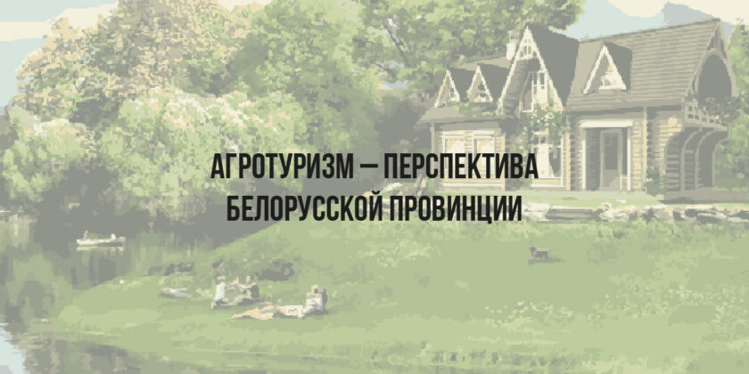 агротуризм