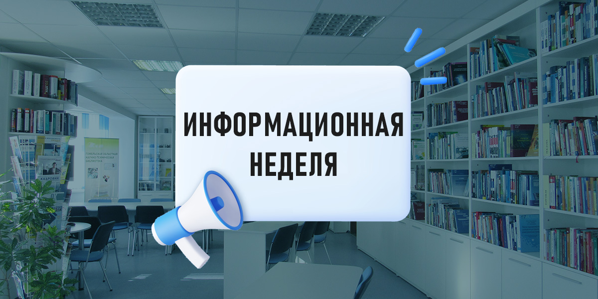 гомельский филиал РНТБ