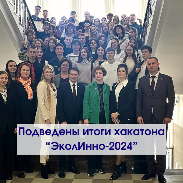 Баннер_22.04.23 хакатон «ЭколИнно-2024»