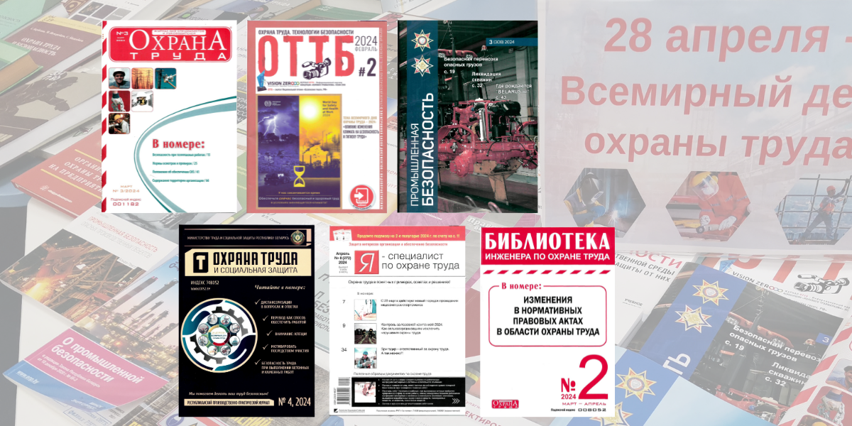 охрана труда