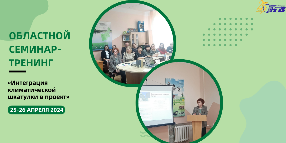 семинар-тренинг