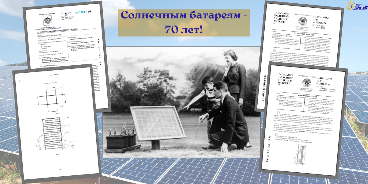 Солнечным батареям 70 лет