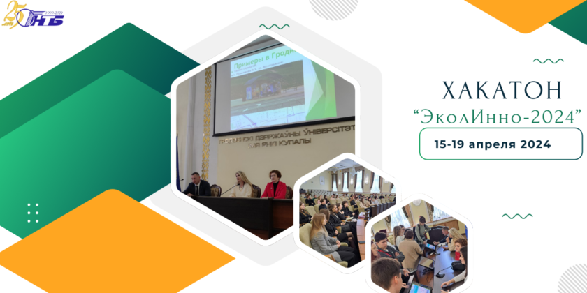 хакатон «ЭколИнно-2024»