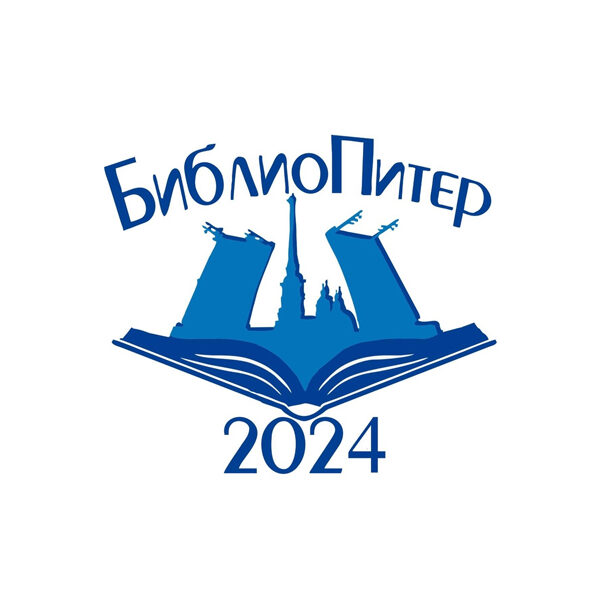 БиблиоПитер-2024