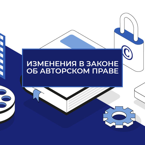 авторское право