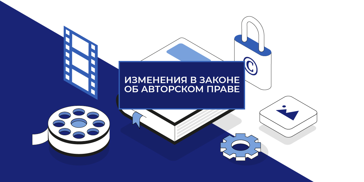 авторское право