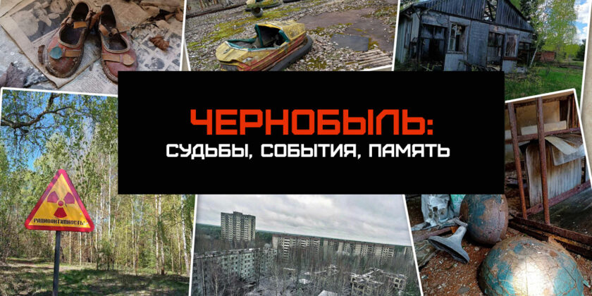 Информационный час «Чернобыль: судьбы, события, память», приуроченный к Международному дню памяти о чернобыльской катастрофе