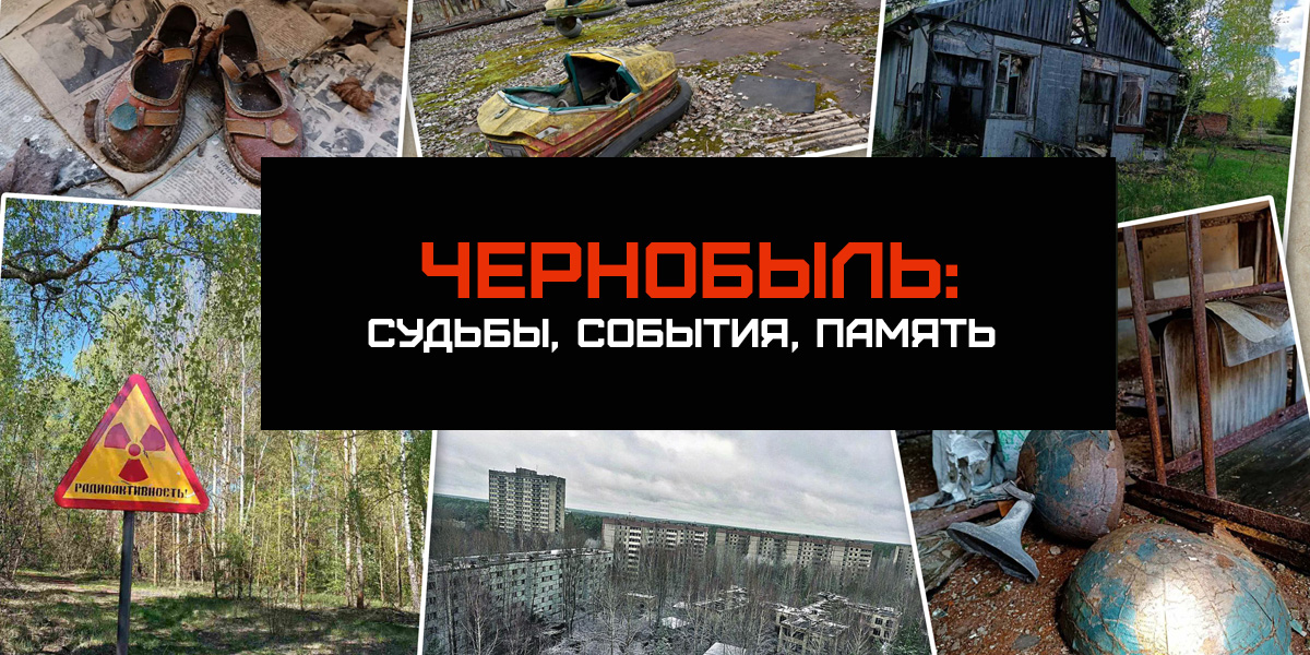 Информационный час «Чернобыль: судьбы, события, память», приуроченный к Международному дню памяти о чернобыльской катастрофе