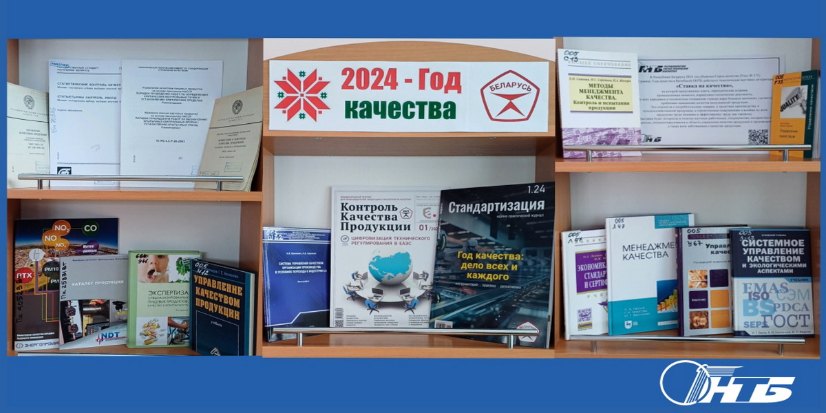 год качества