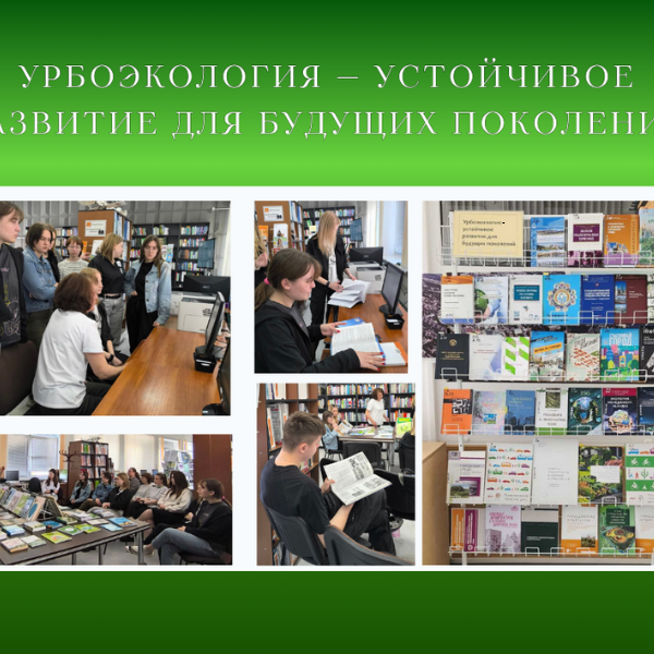 урбоэкология