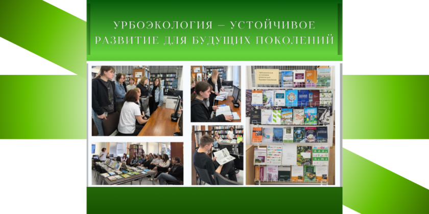 урбоэкология