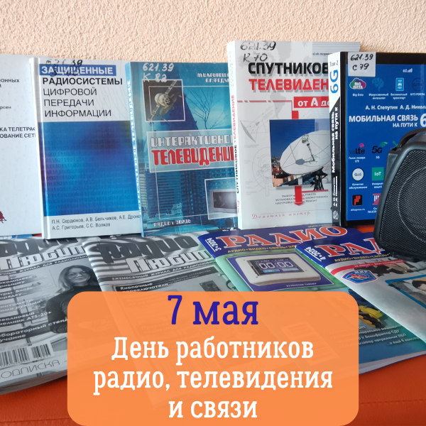 день радио