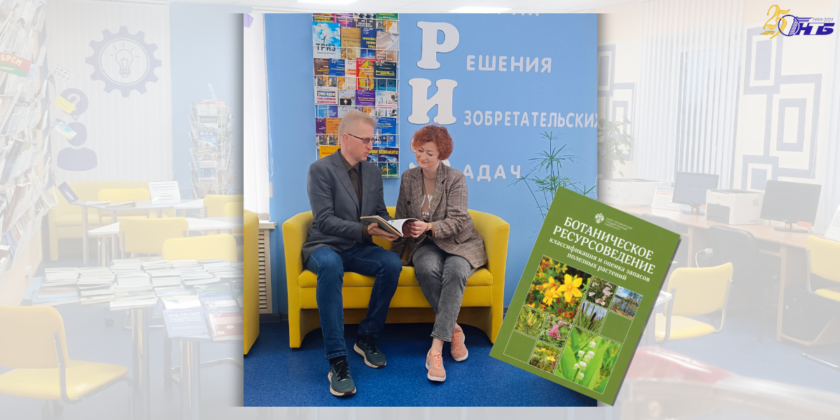 Книга в дар Гродненскому филиалу РНТБ