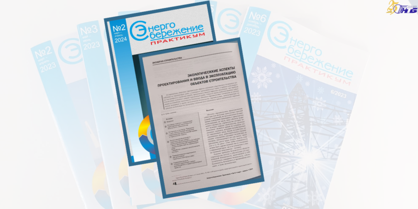 энергосбережение