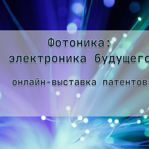 фотоника