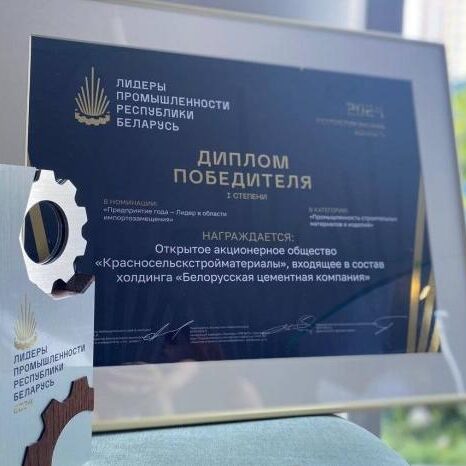 Республиканский конкурс «Лидеры промышленности Республики Беларусь – 2024»