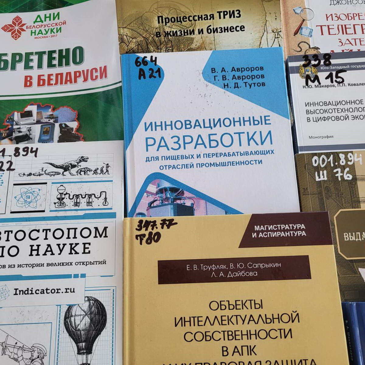 29 июня в Беларуси отмечается День изобретателя и рационализатора