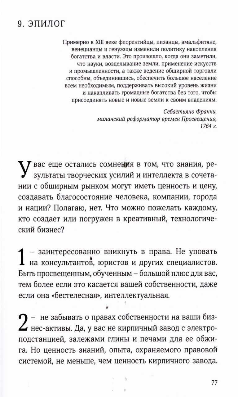 Выставка одной книги: Технологии и собственность