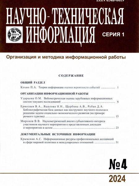 Кохно, П. А. Теории информации оценки вероятности событий