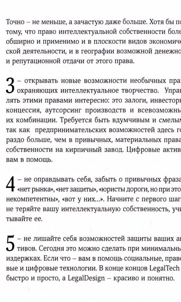 Выставка одной книги: Технологии и собственность