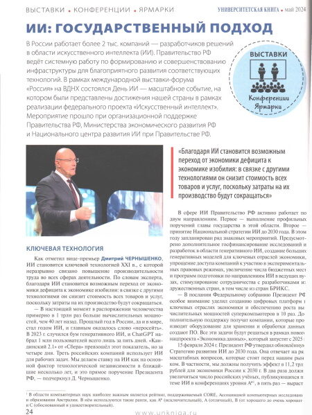 ИИ: государственный подход