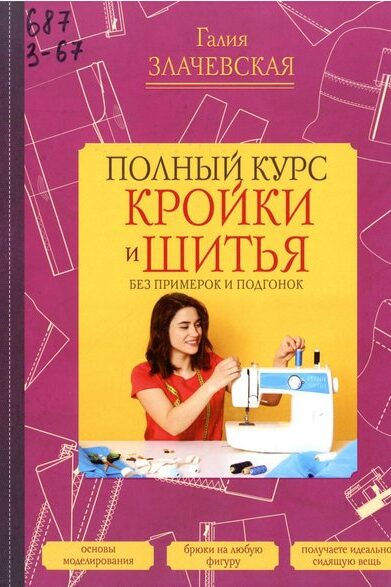 кройка и шитье