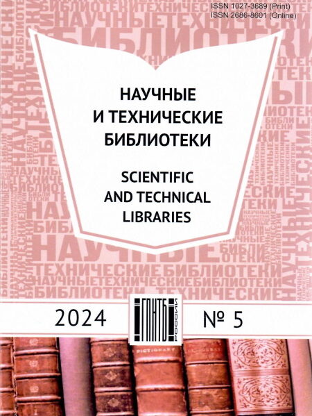 Моисеева, Н. А. Технологии искусственного интеллекта в информационно-библиотечных системах