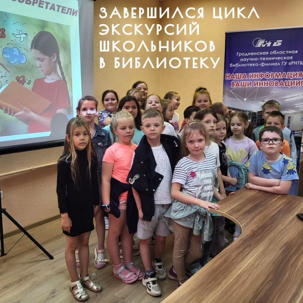 экскурсии для школьников