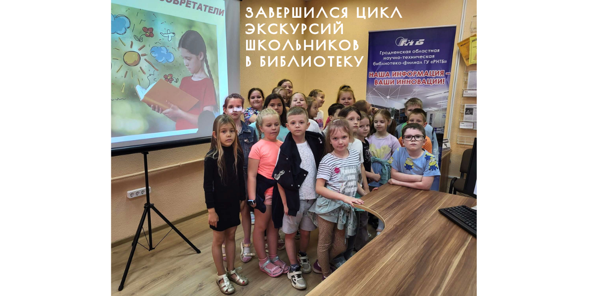 экскурсии для школьников