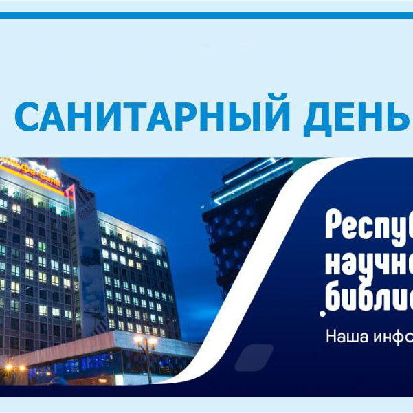 сан. день