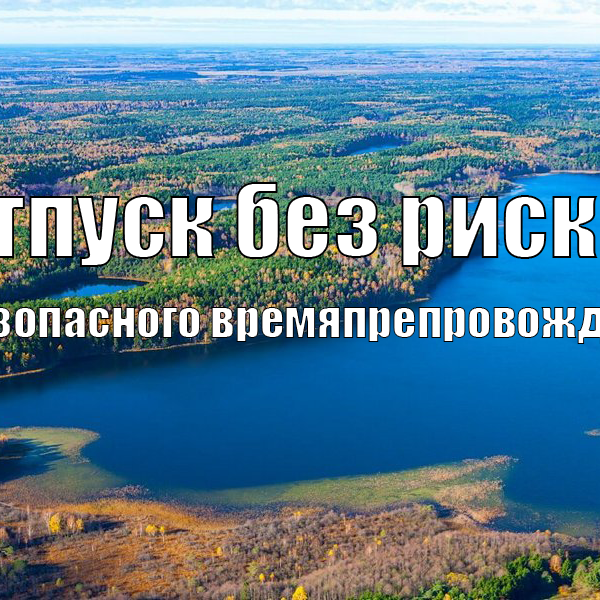 отпуск