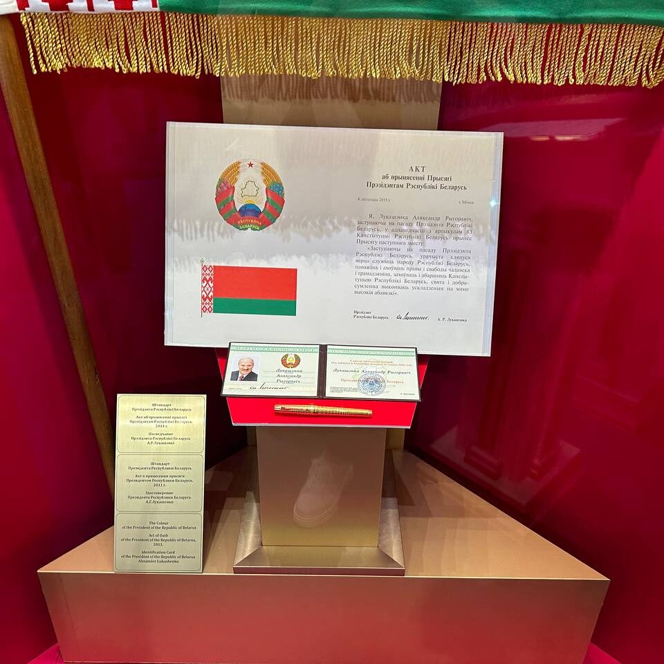 Музей современной белорусской государственности