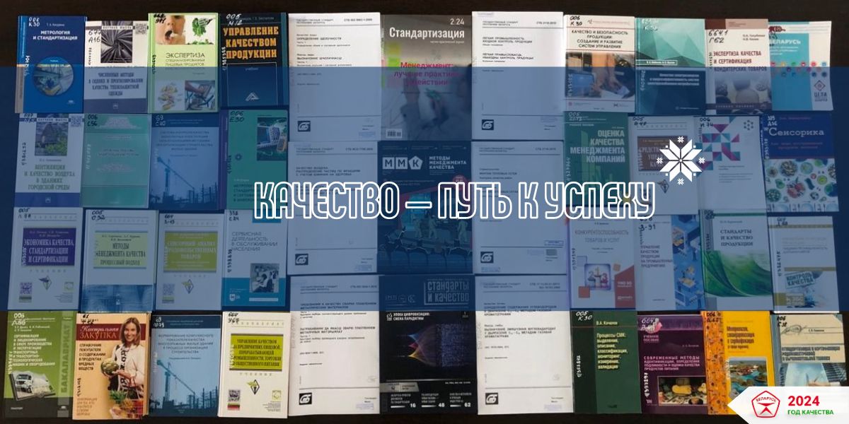 выставка "Качество путь к успеху"