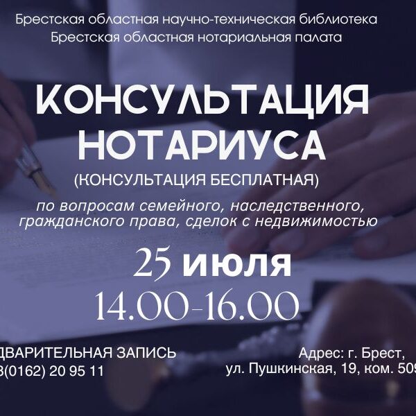 нотариуса