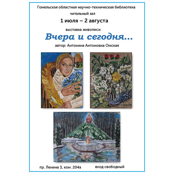 Антонина Омская