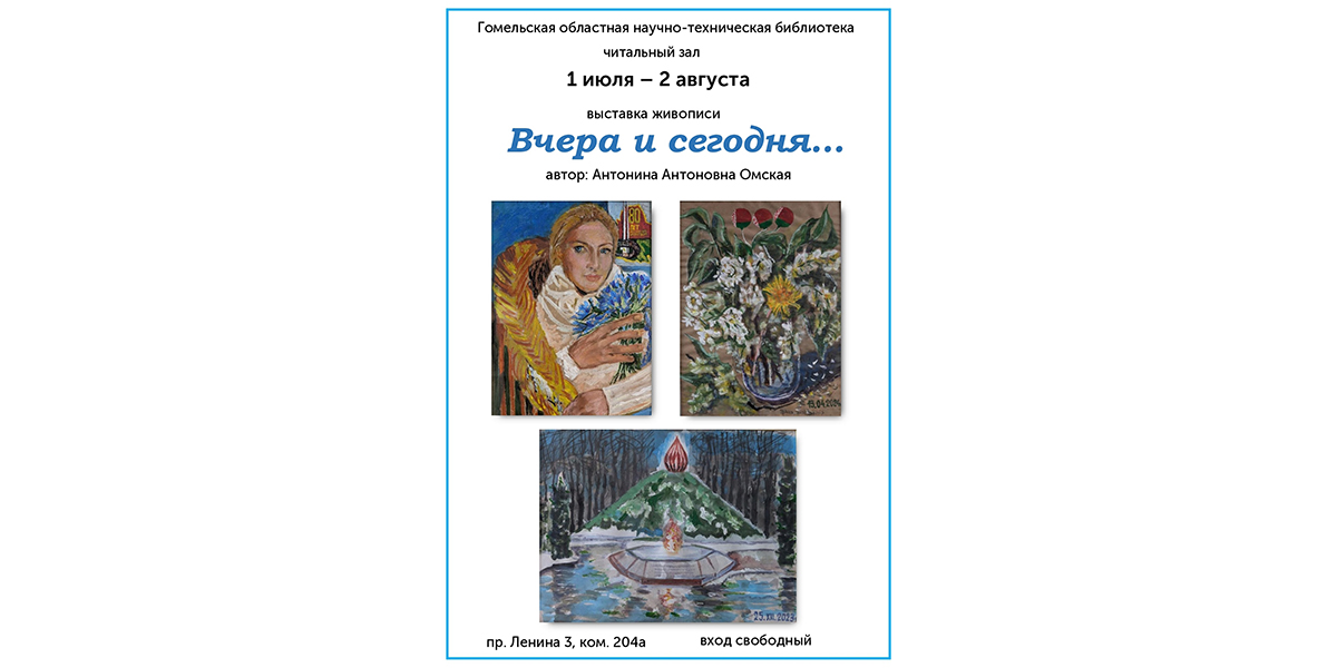 Антонина Омская