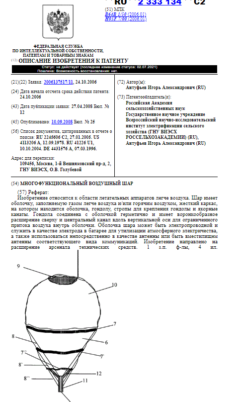 Описание изобретения к патенту. Многофункциональный воздушный шар.
