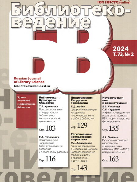 Библиотековедение