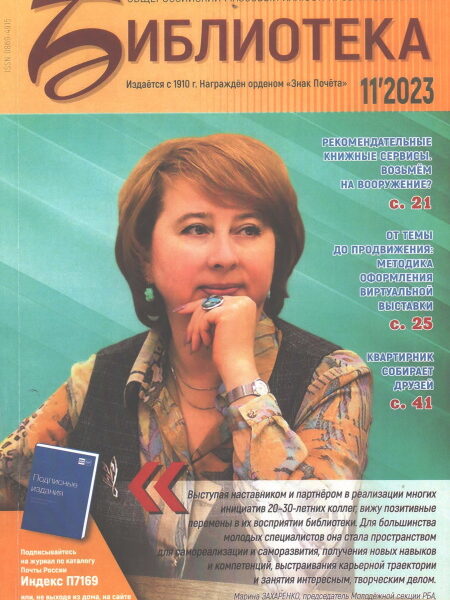 Библиотека